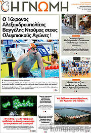 /Η Γνώμη