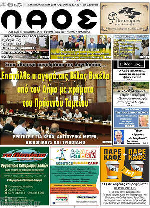 Πρωτοσέλιδο Λαός