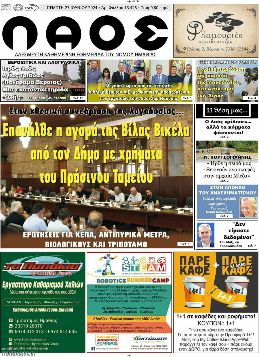 Λαός