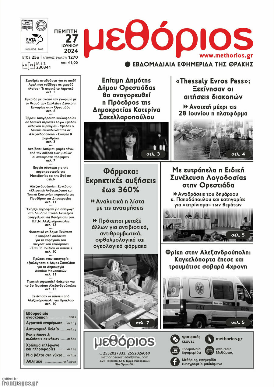 Μεθόριος