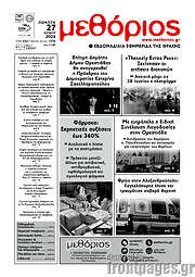 /Μεθόριος