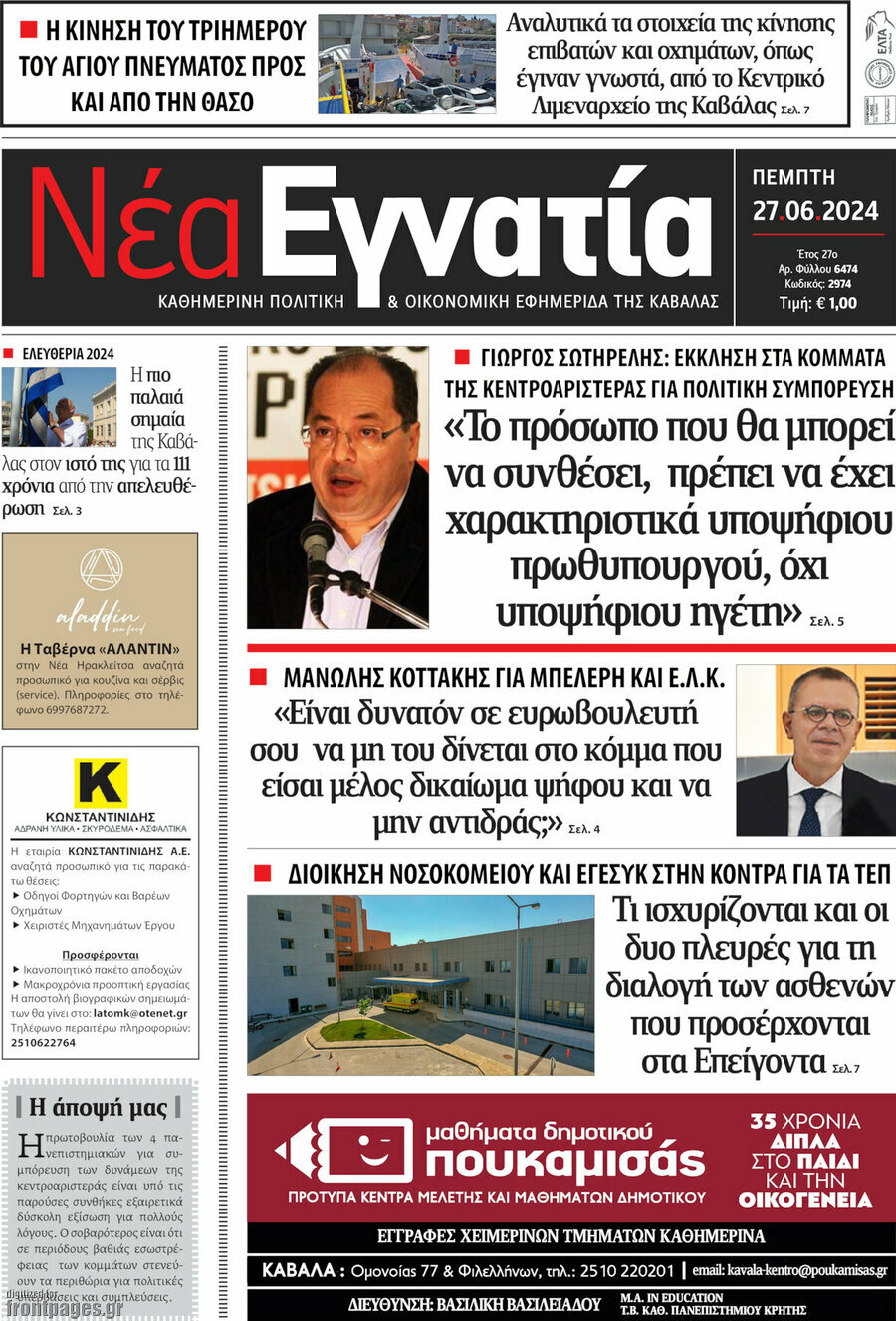 Νέα Εγνατία