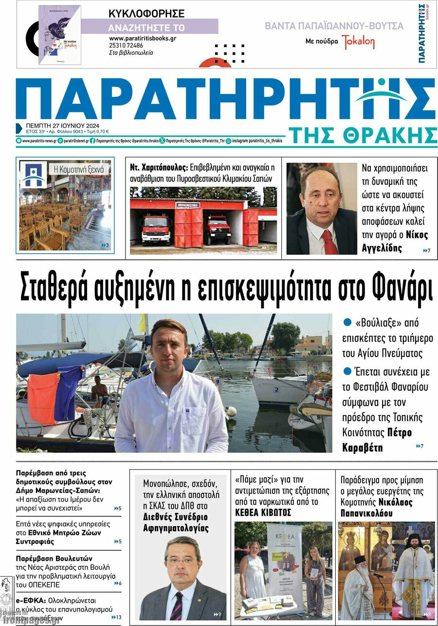 Παρατηρητής