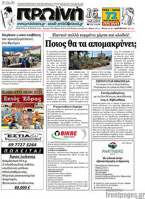 Πρωτοσέλιδο Πρωινή
