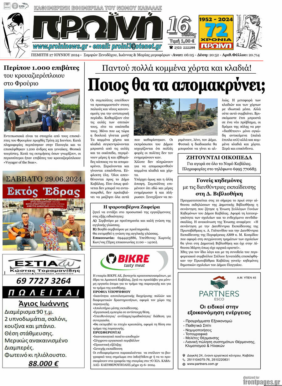 Πρωινή