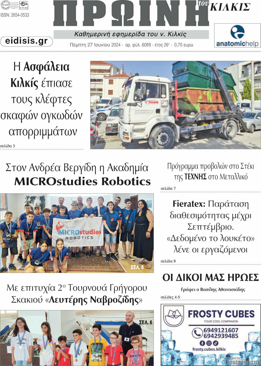 Πρωινή του Κιλκίς