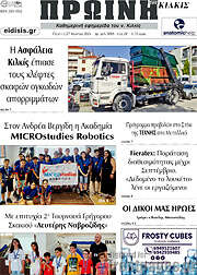 /Πρωινή του Κιλκίς