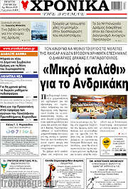 /Χρονικά της Δράμας