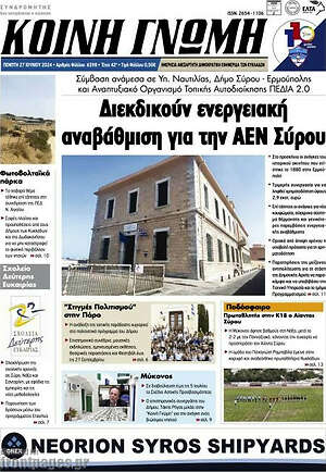 Πρωτοσέλιδο Κοινή Γνώμη