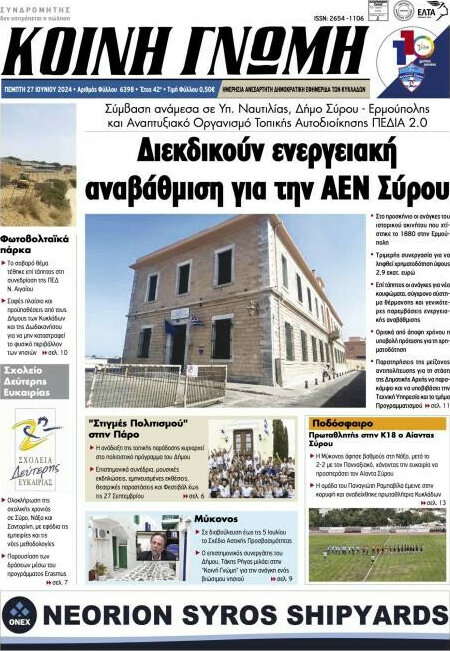 Κοινή Γνώμη