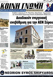 /Κοινή Γνώμη