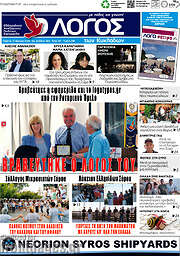 /Ο Λόγος