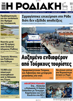 Πρωτοσέλιδο Η Ροδιακή
