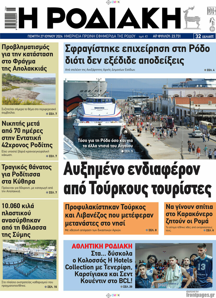 Η Ροδιακή