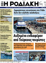 /Η Ροδιακή