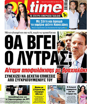 Πρωτοσέλιδο εφημερίδας ON time - protoselida