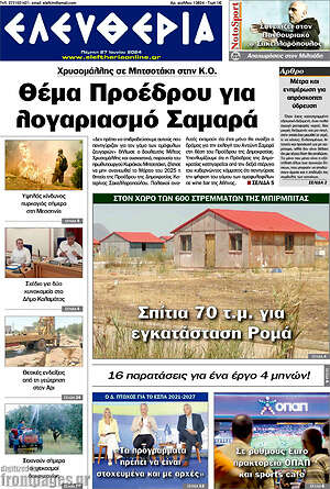 Πρωτοσέλιδο Ελευθερία