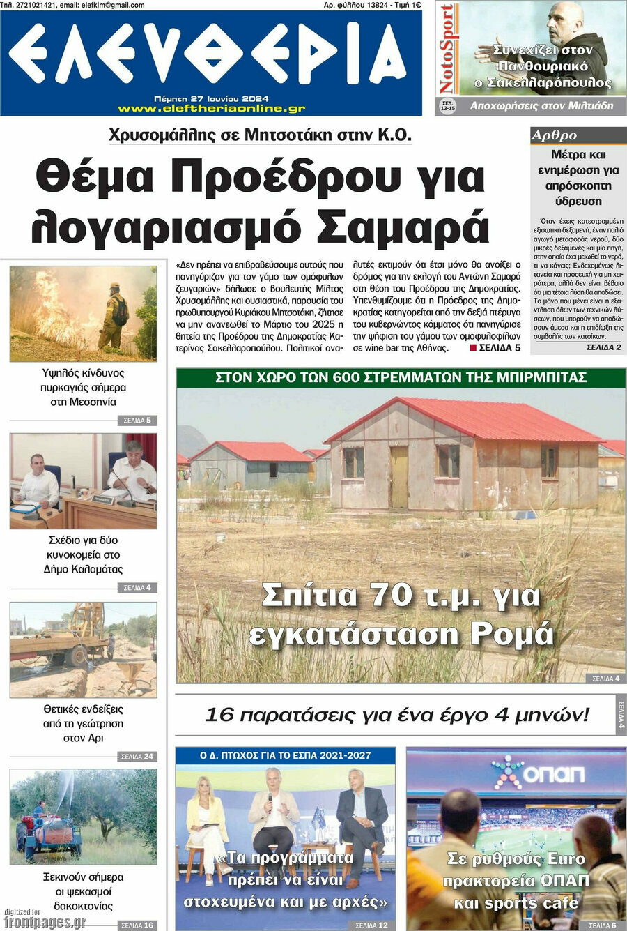 Ελευθερία