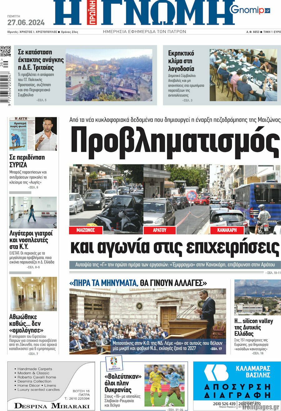 Η Γνώμη