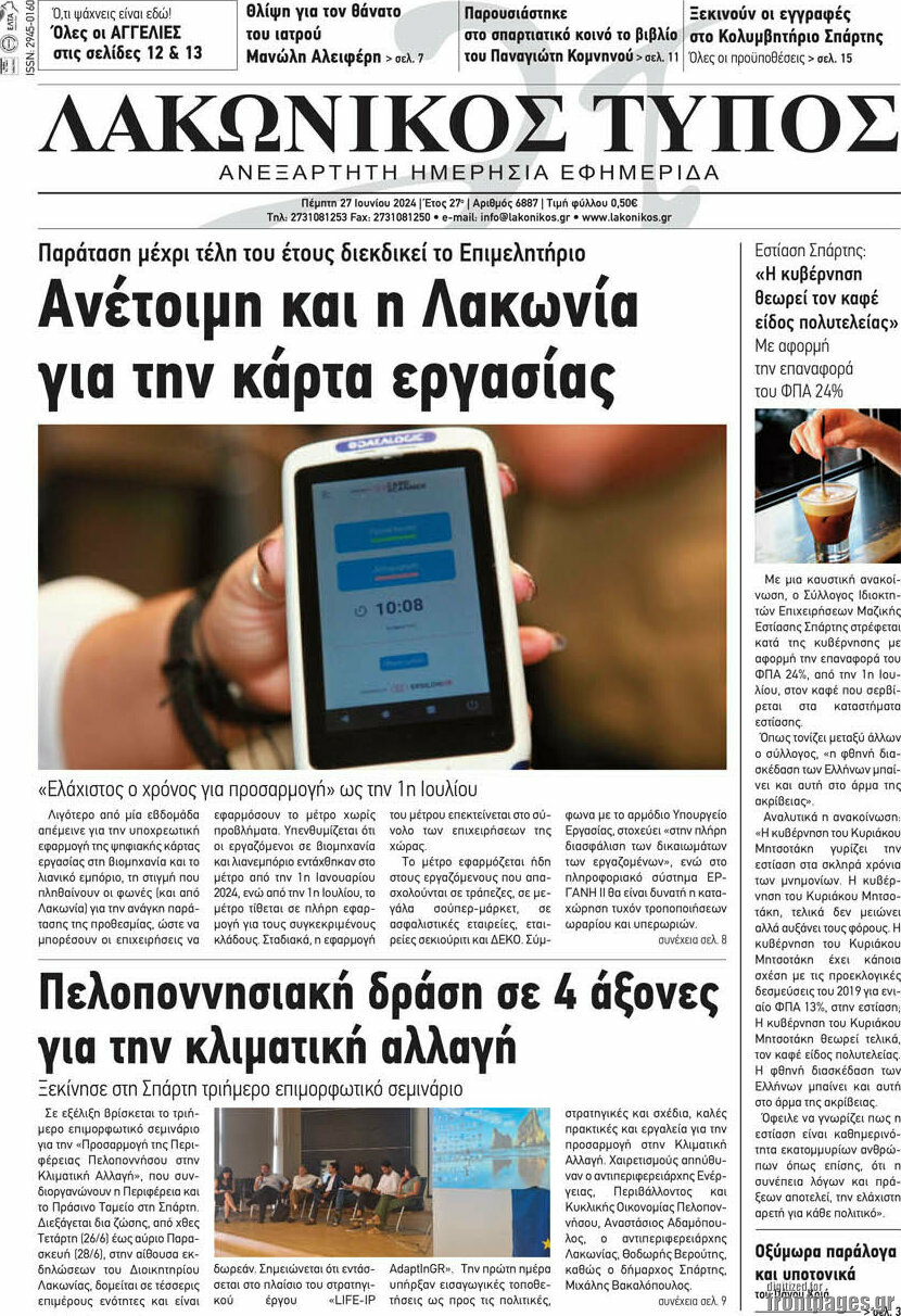Λακωνικός Τύπος
