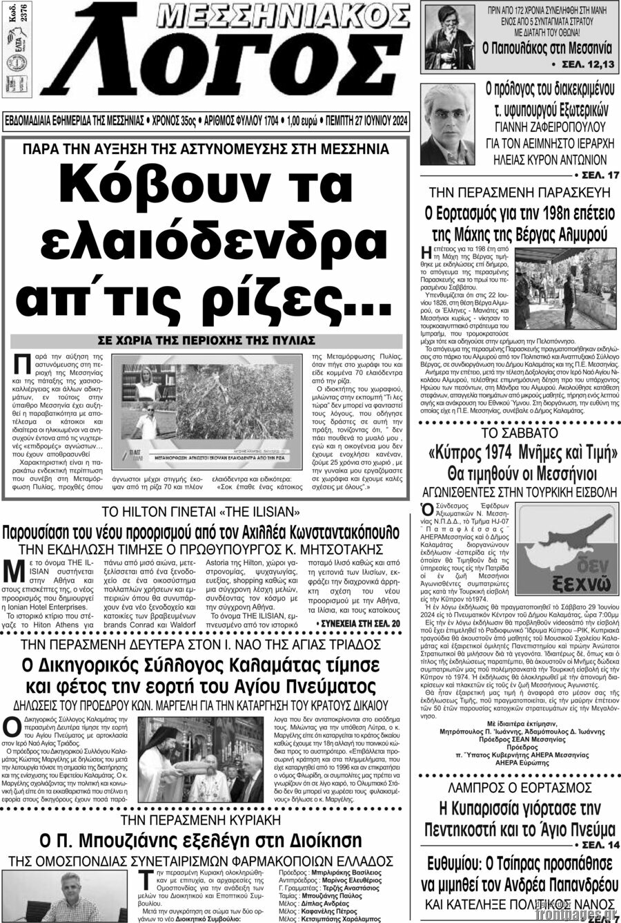 Μεσσηνιακός Λόγος