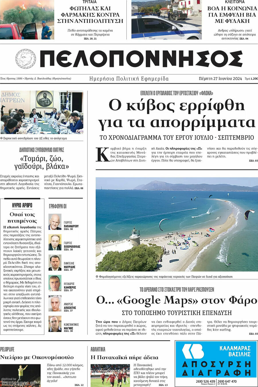 Πελοπόννησος