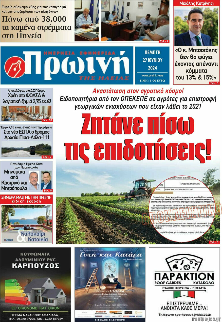 Πρωινή Ηλείας