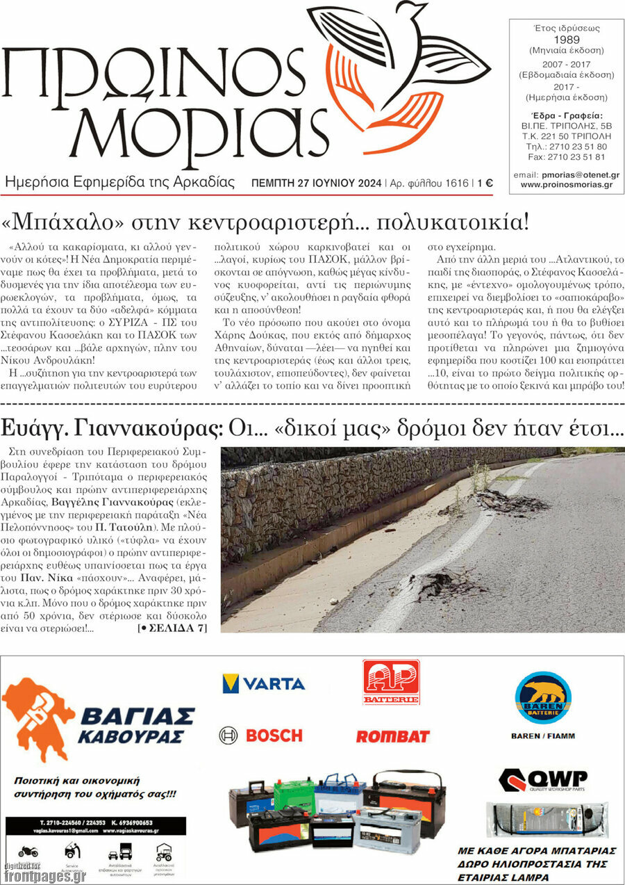 Πρωινός Μοριάς