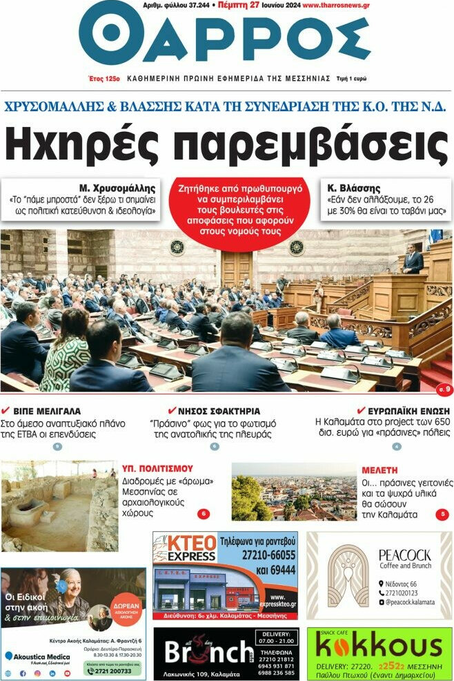 Θάρρος