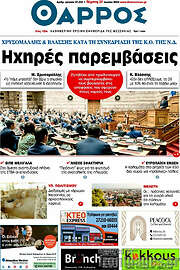 /Θάρρος