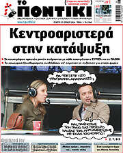/Το Ποντίκι