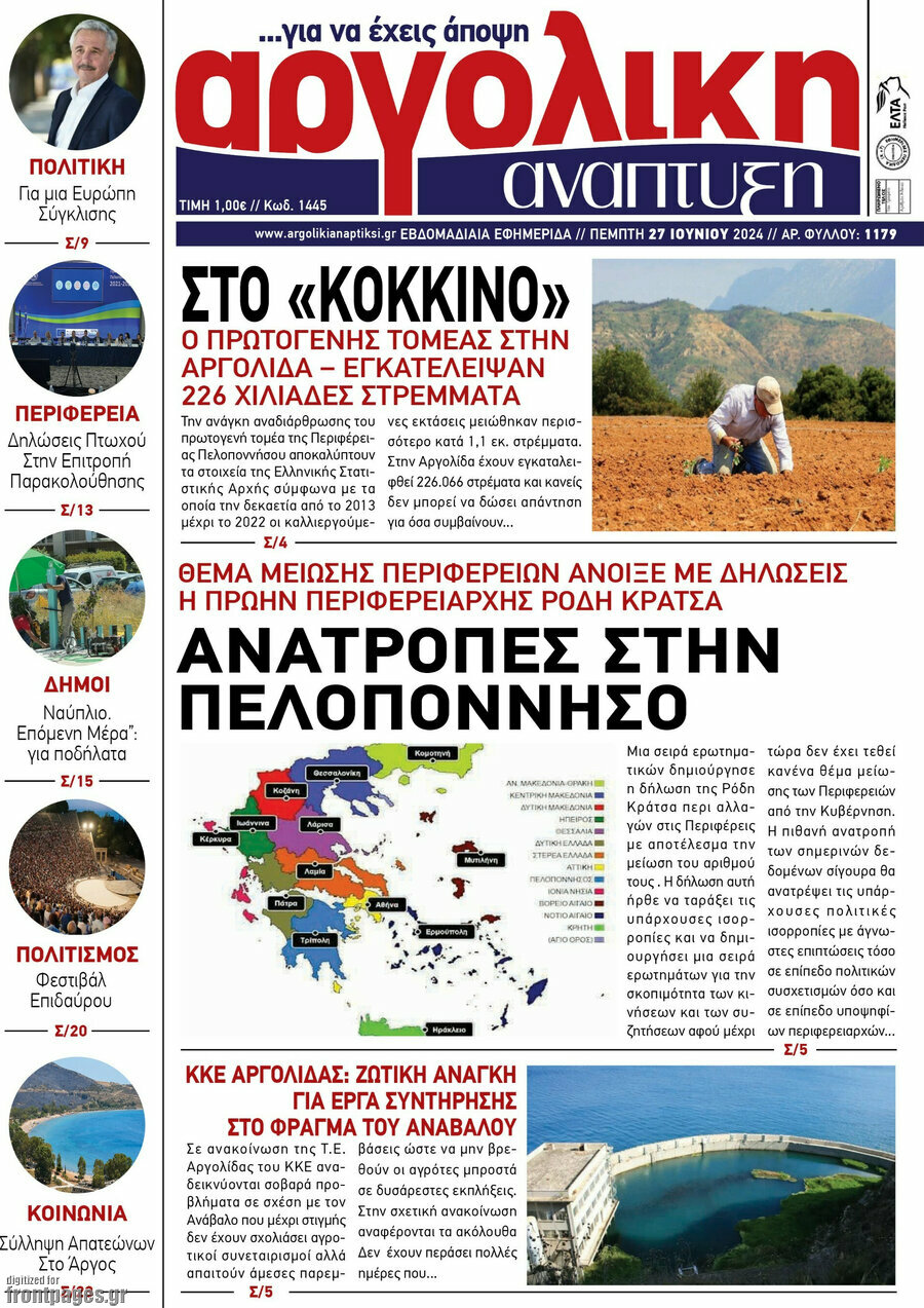 Αργολική Ανάπτυξη