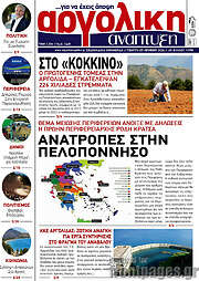 /Αργολική Ανάπτυξη