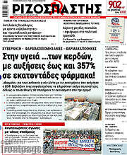 /Ριζοσπάστης
