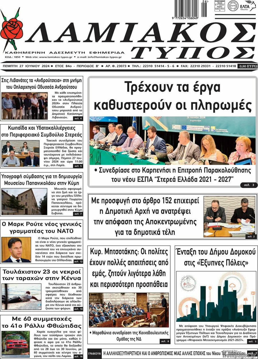 Λαμιακός Τύπος