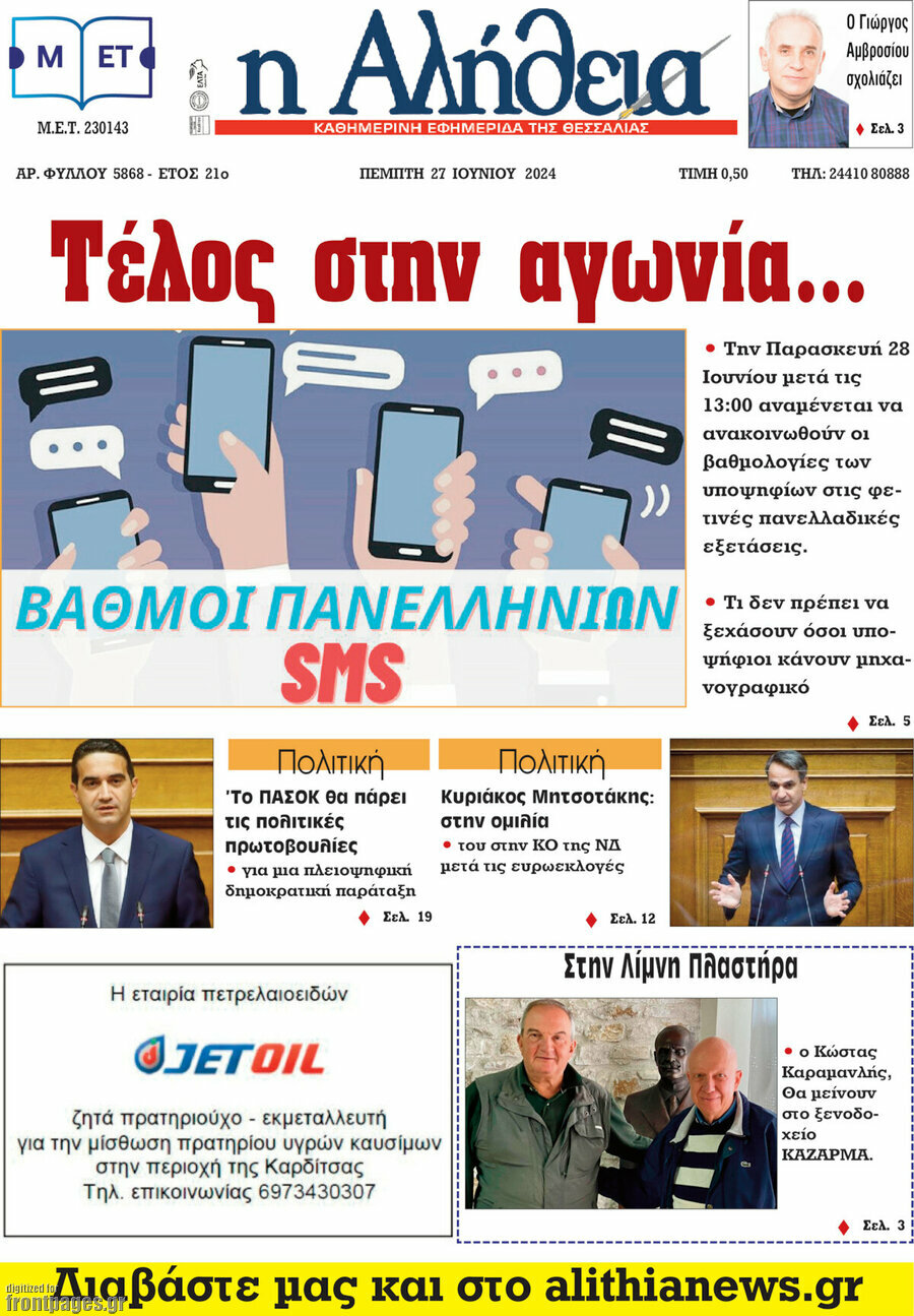 Η Αλήθεια
