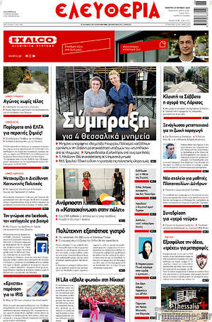Πρωτοσέλιδο Ελευθερία
