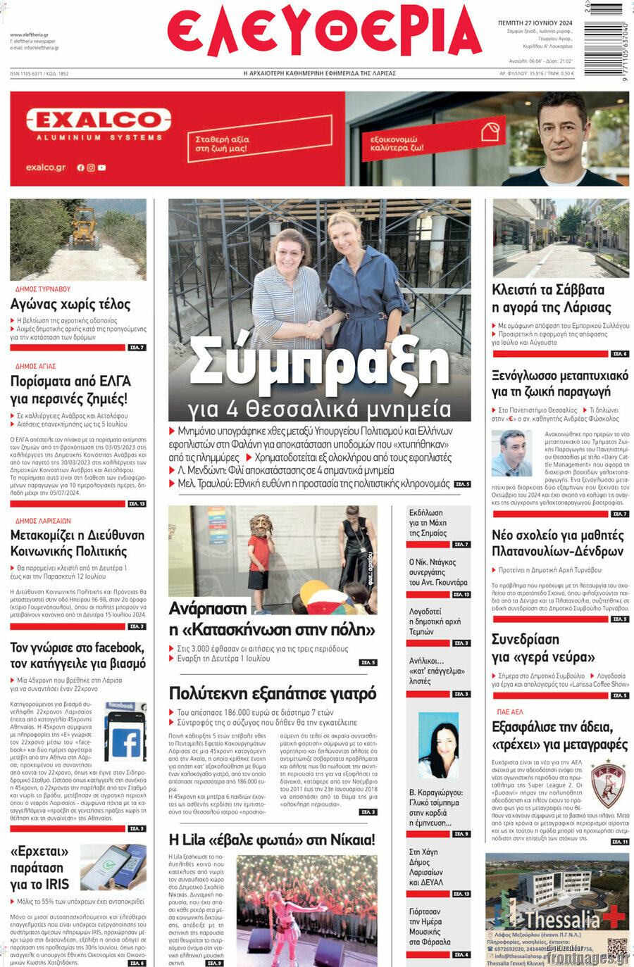 Ελευθερία