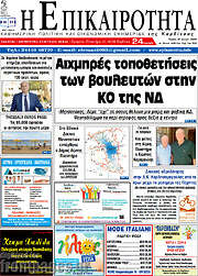 /Η Επικαιρότητα