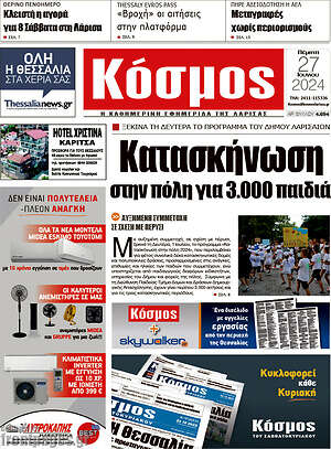 Πρωτοσέλιδο Κόσμος