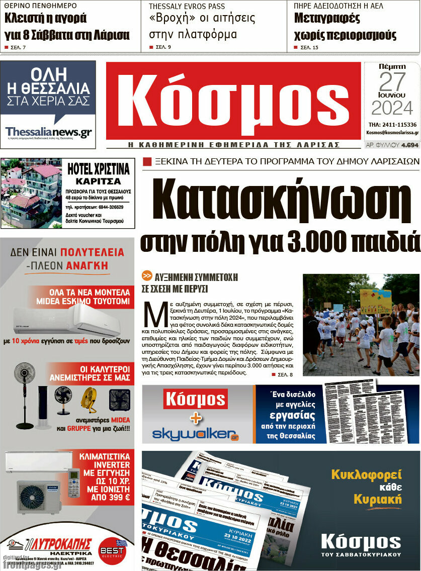 Κόσμος
