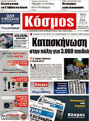 /Κόσμος