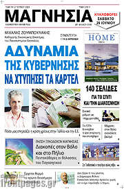 /Μαγνησία