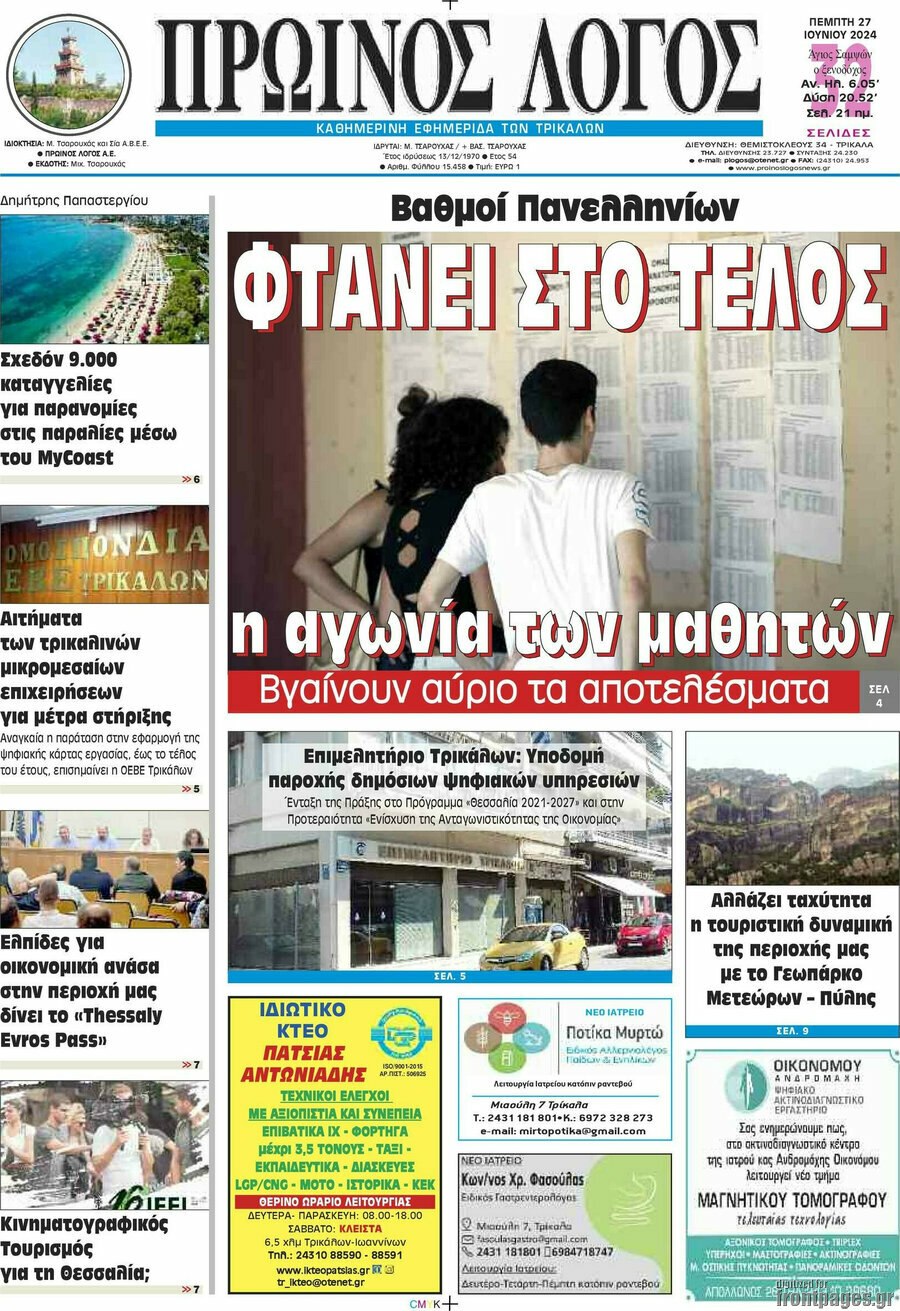 Πρωινός Λόγος