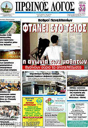 /Πρωινός Λόγος