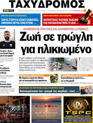 Πρωτοσέλιδο Ταχυδρόμος