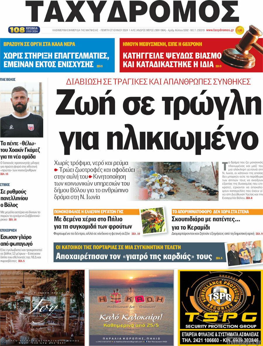Ταχυδρόμος
