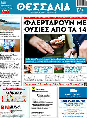 Πρωτοσέλιδο Θεσσαλία