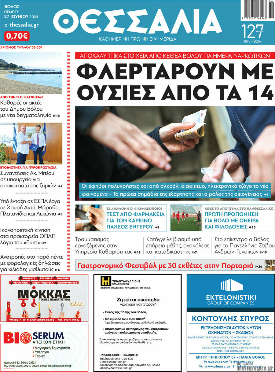 Θεσσαλία