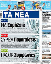 /Τα Νέα
